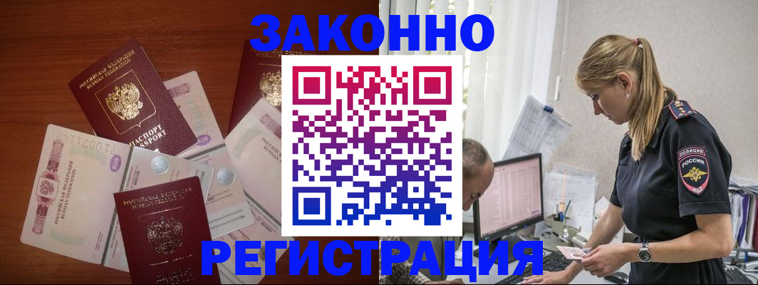 временная регистрация 2025 в Новотроицке