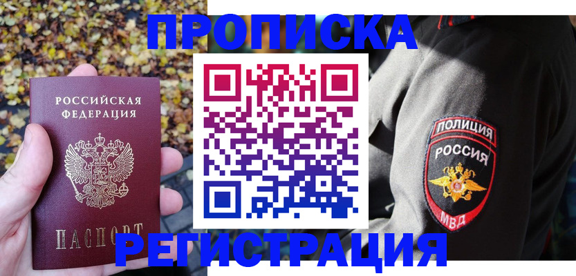 временная регистрация недорого в Новотроицке