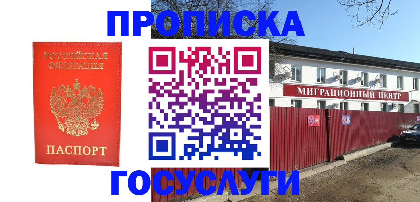 временная регистрация 2025 в Новотроицке