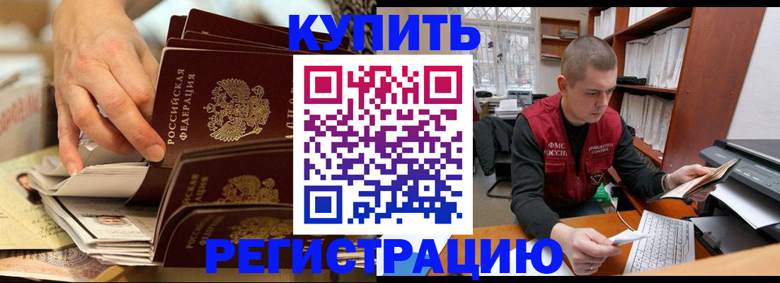 прописка в Новотроицке